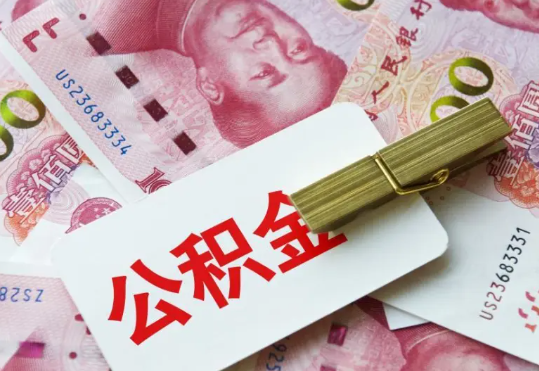 武宁2025年住房公积金惠民属性的核心体现‌